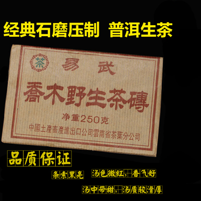 03普洱茶生茶砖茶易武正山乔木野生茶砖老树茶250克砖