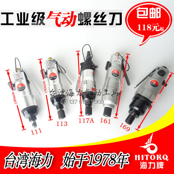 Taiwan camel Licensing of Pneumatic gun 6H 8H 10H Wind approved screwdriver 111 113 161 169 179in the Hardware/Tool , Pneumatic Tools , Screwdrivers category - from Buy2taobao.com to provide professional Taobao agent buy service