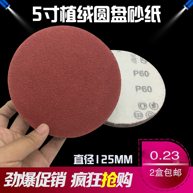 植绒砂纸片角磨机气动磨机自粘砂纸砂皮圆盘磨片拉绒布125MM 5寸在类目 五金/工具, 电动工具, 砂纸机中 - 来自Buy2taobao.com提供专业的淘宝代购服务