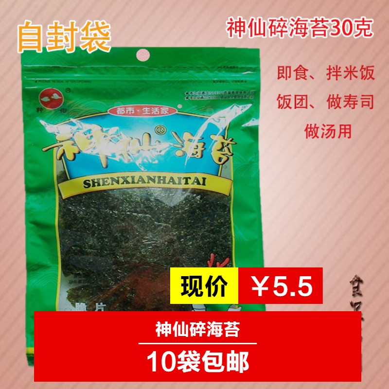 10袋包邮:连云港特产 神仙海苔/神仙碎紫菜条 健康休闲零食 30g|ruв категории закуски/орехи/специальность, Кальмары/вяленая рыба/морепродукты мгновенный, Нори серии - от Buy2taobao.com для оказания профессиональной услуги покупки агента Taobao