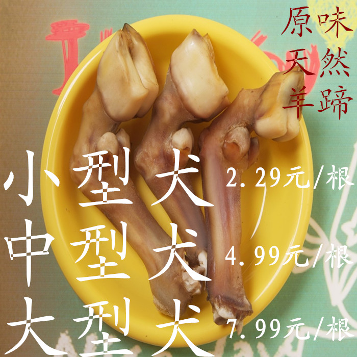 自制狗零食 大号风干羊腿骨 风干羊棒骨 天然狗