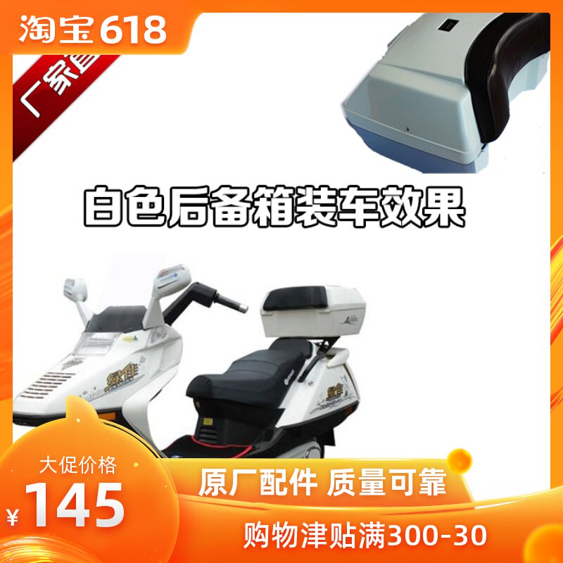 new pattern ABS texture of material thickening Big Sheep trunk motorcycle parts Spring breeze Big Sheep Original After the trunkin the Motorcycle/Equipment/Fitting , Motorcycle Accessories , Motorcycle rear category - from Buy2taobao.com to provide professional Taobao agent buy service