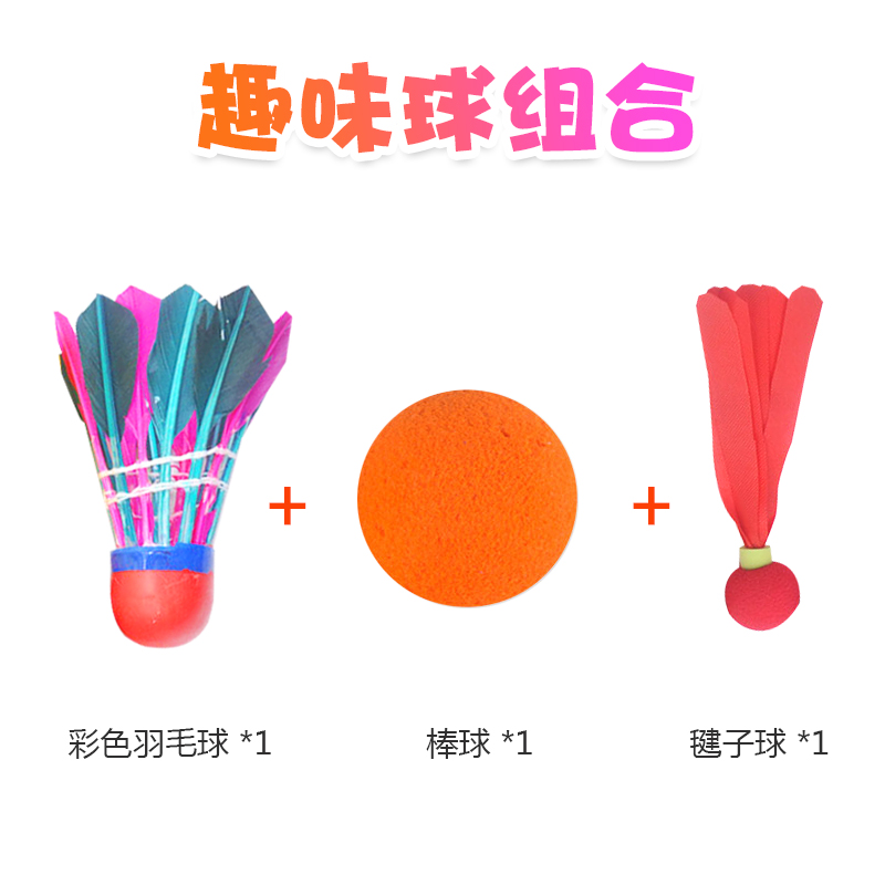 儿童球类玩具 3-12岁幼儿园户外运动小学生专用毽子球羽毛球 网球在类目 玩具/童车/益智/积木/模型, 户外运动/休闲/传统玩具, 球类玩具/球类运动中 - 来自Buy2taobao.com提供专业的淘宝代购服务