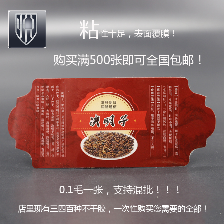 决明子不干胶决明子包装瓶贴决明子包装罐决明说明书粘性【花边】|msdalam kategori adat peribadi/Design Services/DIY, bekalan pembungkusan adat, pita pembungkusan/pelekat/tag - dari Buy2taobao.com untuk memberikan perkhidmatan ejen Taobao profesional membeli
