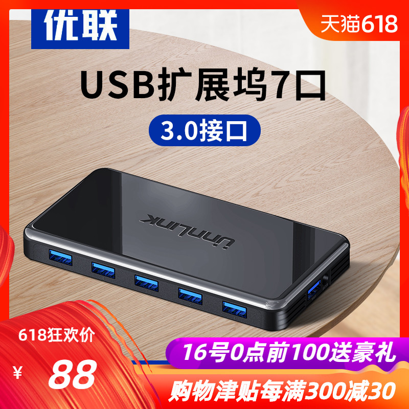 优联usb分线器一拖七usb3.0高速笔记本电脑多接口1拖4转换器5多孔hub集线器6接口扩展器外接usb转接头在类目 3C数码配件, USB电脑周边, USB HUB/转换器中 - 来自Buy2taobao.com提供专业的淘宝代购服务