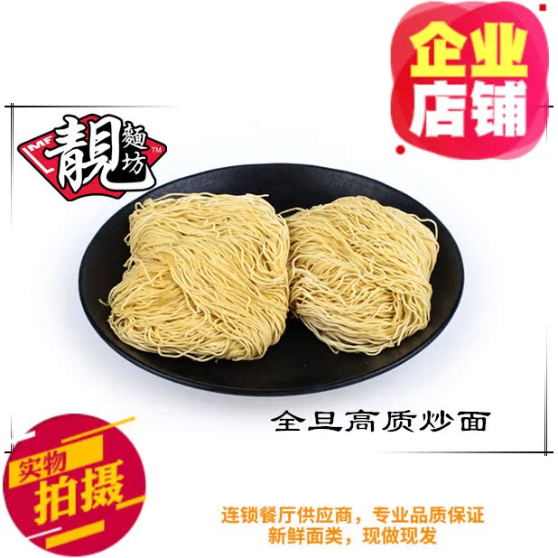 靓面坊 半熟制 真空包装 港式全旦高质炒面 8元/斤(5斤装/包)|msdalam kategori beras/Utara-Selatan barangan kering/perasa, makanan segera yang mudah, mi/Mi (masak sehingga mi) - dari Buy2taobao.com untuk memberikan perkhidmatan ejen Taobao profesional membeli