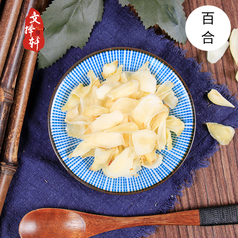 文择轩中药材批 发 食用百合 甜百合 无硫 实体店铺 50克 中药材|ruв категории традиционные питательный пища, гомологический продовольствия, медикаментов и продовольствия, лилия - от Buy2taobao.com для оказания профессиональной услуги покупки агента Taobao