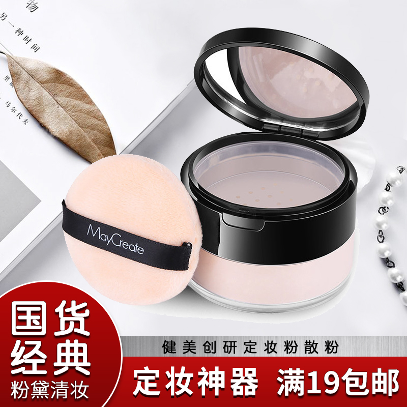 散粉 定妆粉控油持久遮瑕防水白皙保湿粉底晚安蜜粉修容在类目 彩妆/香水/美妆工具, 蜜粉/散粉中 - 来自Buy2taobao.com提供专业的淘宝代购服务