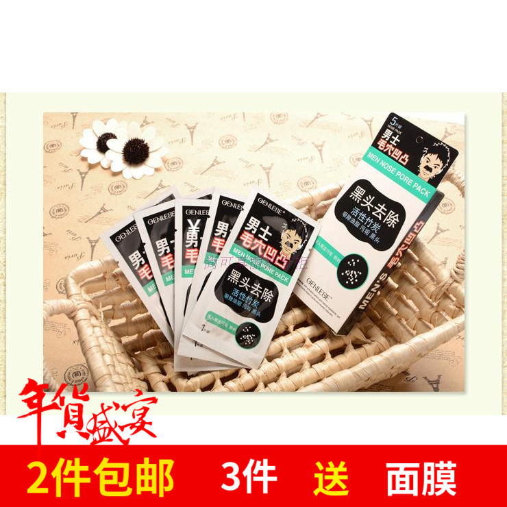 真麗斯活性竹炭男士去黑頭粉刺鼻貼5片清潔收縮毛孔在類目 美容護膚/美體/精油, T區護理(新), 鼻帖中 - 來自Buy2taobao.com提供專業的淘寶代購服務