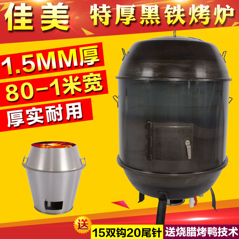商用90CM黑铁烧鹅炉1.5MM特厚烤鸡烧鸭炉80宽加厚木炭生铁烤鸭炉在类目 厨房电器, 商用厨电, 商用烘烤炉/烤箱中 - 来自Buy2taobao.com提供专业的淘宝代购服务