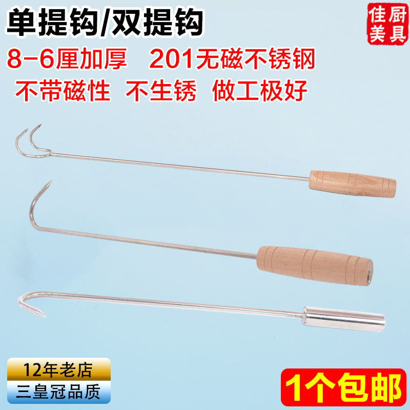 不锈钢单双汤勾长柄肉钩子捞卤味长钩烧腊猪肉手勾捞肉钩肉叉在类目 厨房/烹饪用具, 烧烤/烘焙用具, 烧烤架炉/烧烤DIY用具, 烧烤夹/叉/铲/针中 - 来自Buy2taobao.com提供专业的淘宝代购服务