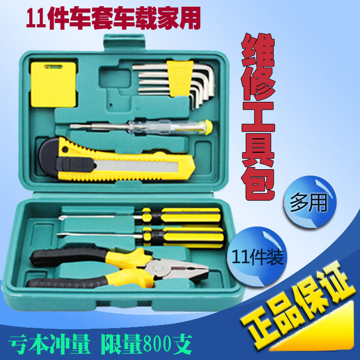 汽车载维修应急汽车工具箱家用五金工具盒小工具多用途装工具组套在类目 汽车/用品/配件/改装, 汽车美容/保养/维修, 汽车维修/工具, 其它汽车维修/工具中 - 来自Buy2taobao.com提供专业的淘宝代购服务