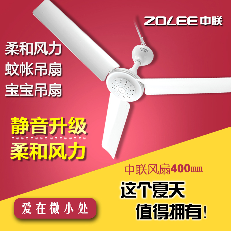 中联FD10-40微风小吊扇蚊帐专用迷你静音学生儿童小风扇宝宝家用在类目 生活电器, 吊扇中 - 来自Buy2taobao.com提供专业的淘宝代购服务
