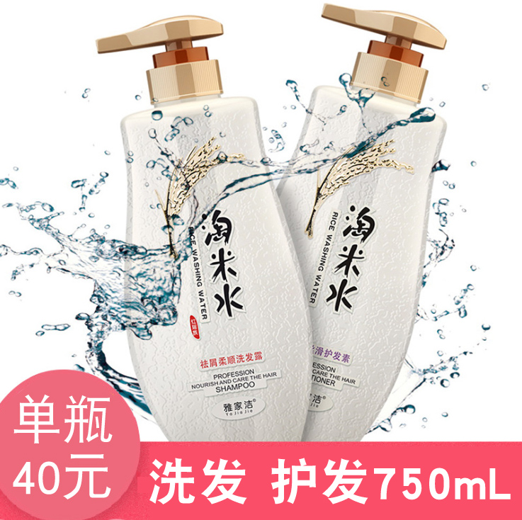 750ml大容量雅家洁淘米水洗发水护发素控油去屑止痒水润顺滑在类目 美发护发/假发, 洗发护发(新), 洗护套装中 - 来自Buy2taobao.com提供专业的淘宝代购服务