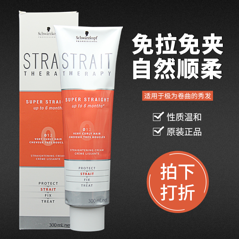 施华蔻修直造型直发剂/膏0(配合施华蔻修直造型中和乳霜)300ml|ruв категории кондиционер для волос/парик, Крашеные волосы, химия воды - от Buy2taobao.com для оказания профессиональной услуги покупки агента Taobao