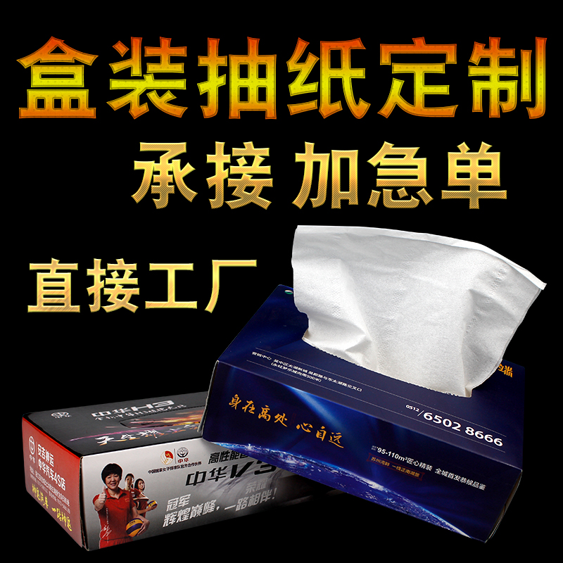 广告纸巾定做纸巾盒定制抽纸盒装纸巾订做餐巾纸方巾纸可印刷logo|ruв категории туалетные чище/санитарно - гигиенических салфеток/бумага/Ароматерапия, бумаги/салфетки, насосных бумага - от Buy2taobao.com для оказания профессиональной услуги покупки агента Taobao
