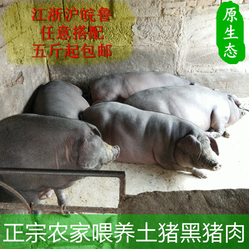 土垚康土家黑豬肉農家土豬肉排骨五花肉前後腿肉現殺新鮮肉在類目 水產肉類/新鮮蔬果/熟食, 生肉/肉製品, 豬肉類, 生豬肉中 - 來自Buy2taobao.com提供專業的淘寶代購服務