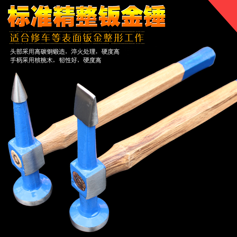 钣金錘汽車钣金工具凹陷修複整形錘扁頭尖頭圓頭錘車門車身鐵錘子在類目 五金/工具, 手動工具, 錘, 鈑金錘中 - 來自Buy2taobao.com提供專業的淘寶代購服務