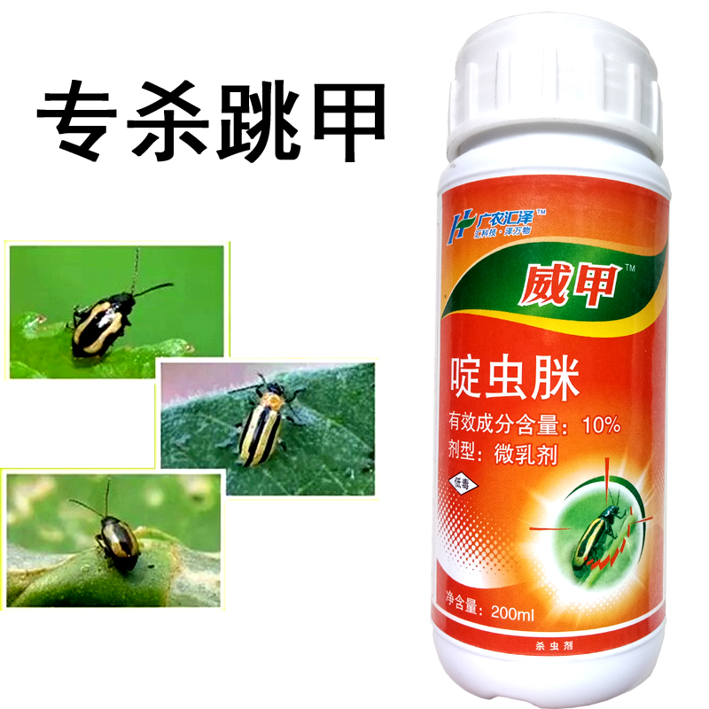 10%啶虫脒蔬菜果树青白菜萝卜跳甲蚜虫硬甲壳虫杀虫剂农药包邮在类目 鲜花速递/花卉仿真/绿植园艺, 园艺用品, 花卉药剂中 - 来自Buy2taobao.com提供专业的淘宝代购服务