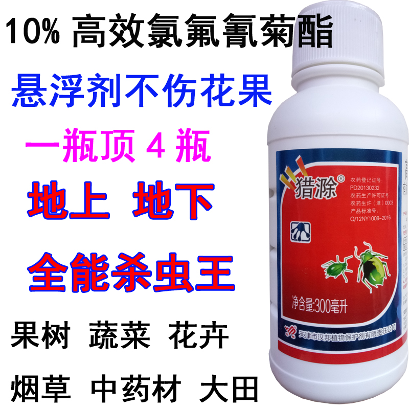 10%高效氯氟氰菊酯苍蝇蚊蟑螂青虫蚜虫地上地下害虫杀虫剂包邮在类目 鲜花速递/花卉仿真/绿植园艺, 园艺用品, 花卉药剂中 - 来自Buy2taobao.com提供专业的淘宝代购服务