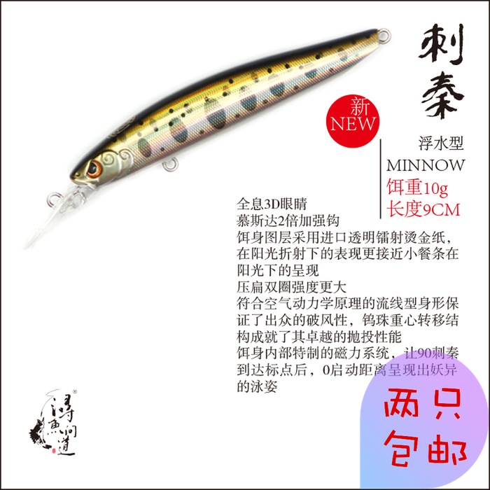 2018款浔鱼问道 刺秦米诺90mm/10克缓浮远投米诺鳡鱼翘嘴路亚硬饵|msdalam kategori luar/Mountaineer/Camping/Aksesori perjalanan, peralatan memancing, Bait - dari Buy2taobao.com untuk memberikan perkhidmatan ejen Taobao profesional membeli