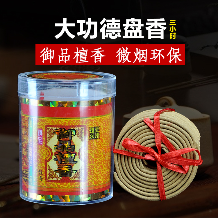 Incense coil Sandalwood natural make offerings to Buddha household Aromatherapy natural Incense Home Buddha Offering Incense 3 hour Meritin the Care cleaners/Sanitary napkins/Paper/Aromatherapy , Aroma supplies , Aroma Spice category - from Buy2taobao.com to provide professional Taobao agent buy service