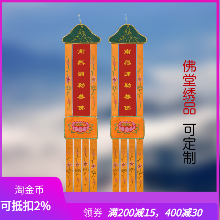 佛教用品 可定制绣品挂幡阿弥陀佛观音佛门 横幡长幡 莲花绣幡1米|msdalam kategori Ciri-ciri kraftangan, kesenian rakyat dan kraf Ciri-ciri, sulaman - dari Buy2taobao.com untuk memberikan perkhidmatan ejen Taobao profesional membeli