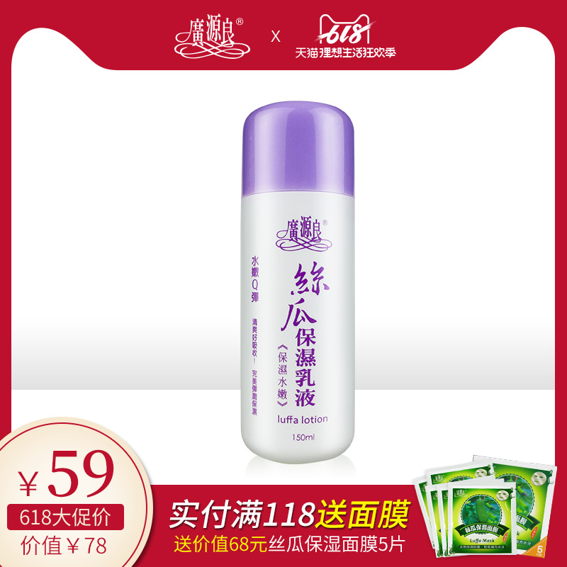 台湾 进口广源良丝瓜保湿乳液150ml 面部保湿补水清爽|msdalam kategori Beauty/badan/minyak pati, emulsi/krim - dari Buy2taobao.com untuk memberikan perkhidmatan ejen Taobao profesional membeli