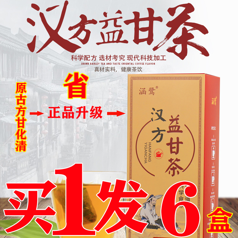 涵鹭古方甘化清茶 古方甘化清肝茶 正品男女肝汉方益甘古方甘化茶在类目 茶, 代用/花草/水果/再加工茶, 代用/花草茶中 - 来自Buy2taobao.com提供专业的淘宝代购服务