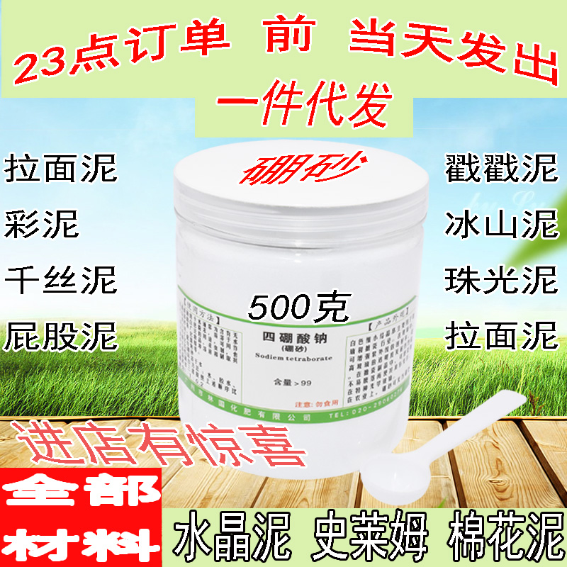 硼砂水晶泥手工制作全套材料diy史莱姆材料包戳戳泥网格泥硼砂粉在类目 五金/工具, 手动工具, 焊接喷涂, 焊剂中 - 来自Buy2taobao.com提供专业的淘宝代购服务