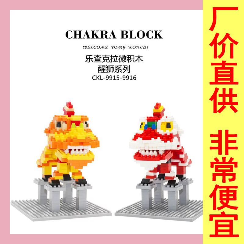 新款CKL钻石小颗粒拼装积木益智玩具醒狮舞狮系列儿童玩具礼物在类目 玩具/童车/益智/积木/模型, 串珠/拼图/配对/拆装/敲打玩具, 建构/拼插积木中 - 来自Buy2taobao.com提供专业的淘宝代购服务