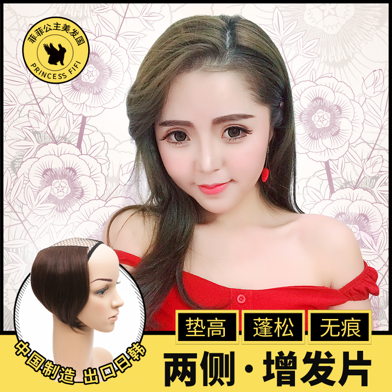 蓬松神器 两侧垫发片真人发丝加厚假发片隐形无痕头顶补发根自然在类目 美发护发/假发, 假发, 刘海片中 - 来自Buy2taobao.com提供专业的淘宝代购服务