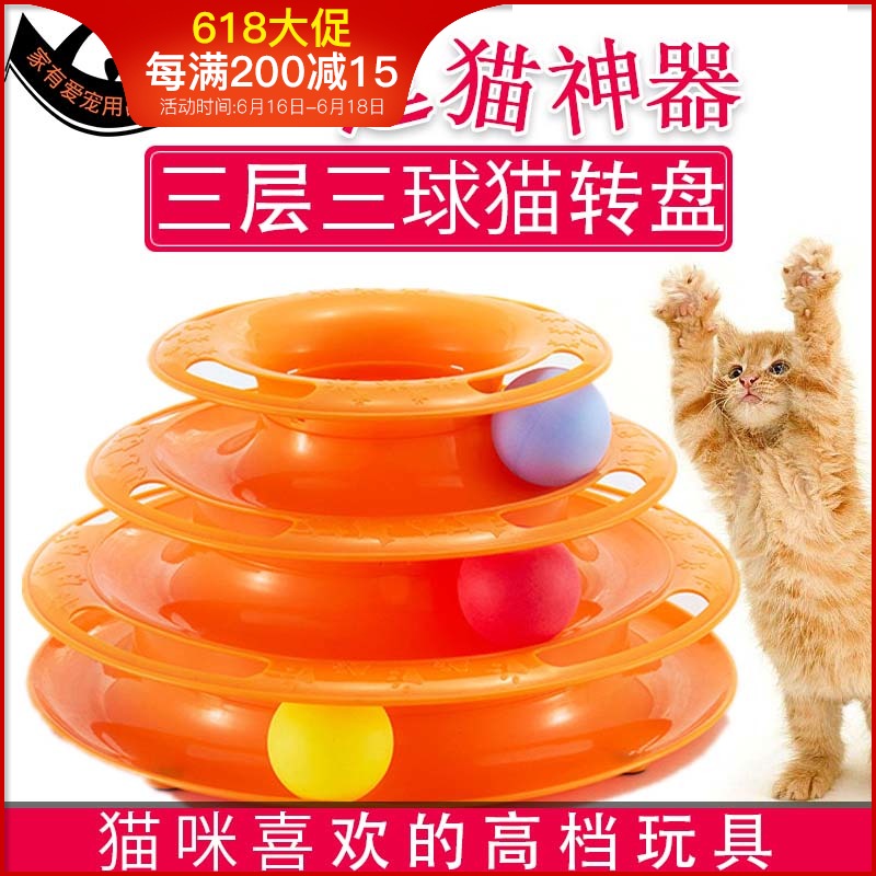 貓轉盤逗貓遊樂盤貓咪益智玩具 貓三層遊樂轉盤逗貓在類目 寵物/寵物食品及用品, 貓/狗玩具, 橡膠球/球形玩具中 - 來自Buy2taobao.com提供專業的淘寶代購服務