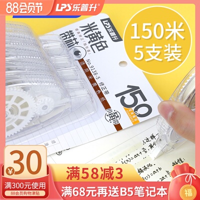乐普升米黄色修正带150米学生米黄涂改带大容量学生文具实惠装72米小学生用初中生考试纠错改正带免运费