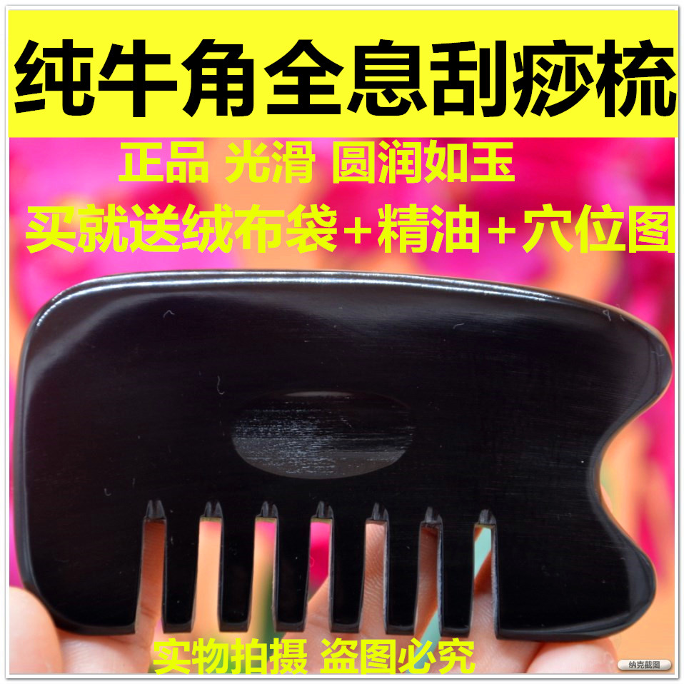 正品張秀勤全息刮痧梳子天然牛角刮痧板頭部刮痧板按摩背部全身在類目 個人護理/保健/按摩器材, 經絡保健器材, 刮痧片/板中 - 來自Buy2taobao.com提供專業的淘寶代購服務