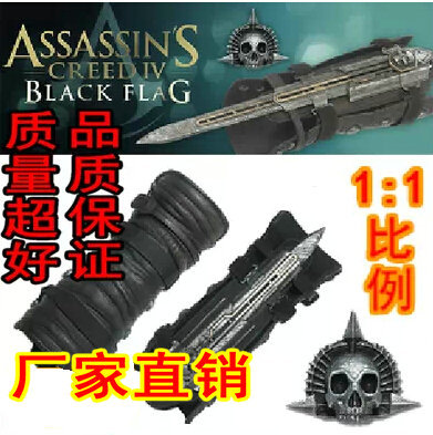 刺客信条4 黑旗 爱德华COSPLAY武器道具 1:1 袖中箭 袖剑刃可弹射在类目 模玩/动漫/周边/cos/桌游, 手办/扭蛋/人偶/BJD/兵人, 其它手办中 - 来自Buy2taobao.com提供专业的淘宝代购服务