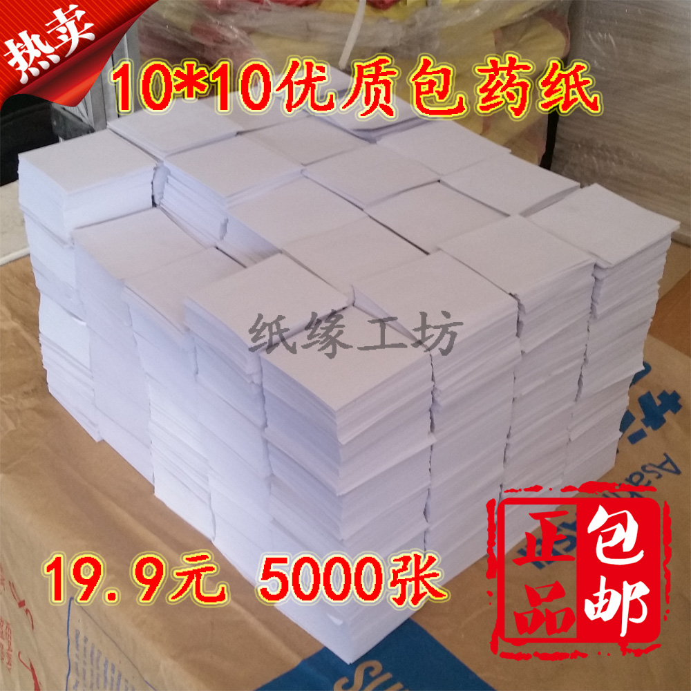 Cored paper Western medicine paper Small squares of paper Small packaging Cored paper 10*10cm 9*9cm 8*8cmin the Electronic Dictionary/Electronic paper book/Stationery , The paper book , Wrapper category - from Buy2taobao.com to provide professional Taobao agent buy service