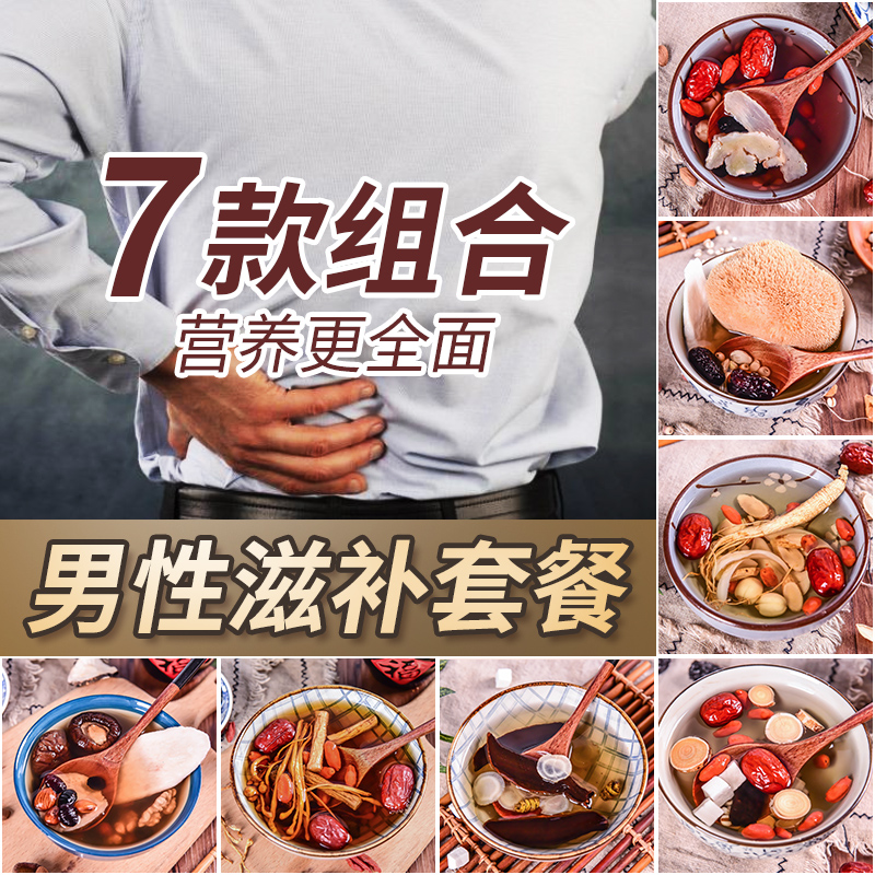 滋补品男人煲汤炖汤材料男性保健养生药膳广东老火靓汤炖品汤料包|ruв категории традиционные питательный пища, другие традиционные тоник, другие традиционные тоник - от Buy2taobao.com для оказания профессиональной услуги покупки агента Taobao