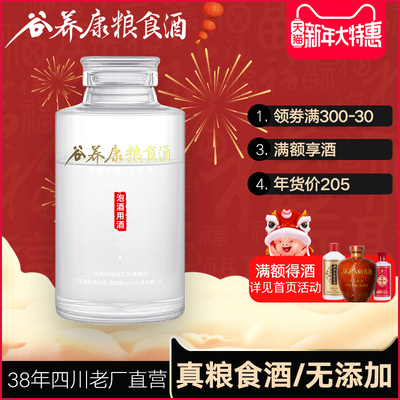 60度谷养康粮食酒泡酒用酒纯粮酒高粱酒高度白酒泡药酒2.5L