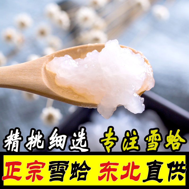 酒店甜品店直供250g雪哈雪蛤正品 半斤東北長白山雪蛤木瓜炖雪蛤在類目 傳統滋補營養品, 其他傳統滋補品, 傳統滋補品其他中 - 來自Buy2taobao.com提供專業的淘寶代購服務