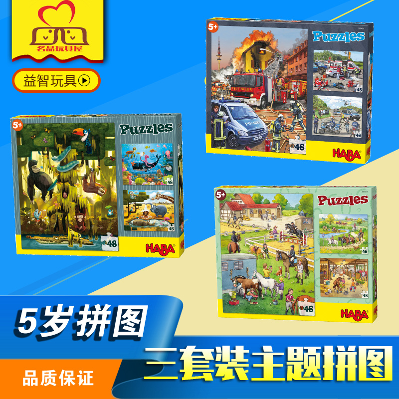 清仓包邮德国haba主题拼图 5岁300492/93/94/95亲子益智 儿童玩具在类目 玩具/童车/益智/积木/模型, 串珠/拼图/配对/拆装/敲打玩具, 拼图/拼板中 - 来自Buy2taobao.com提供专业的淘宝代购服务