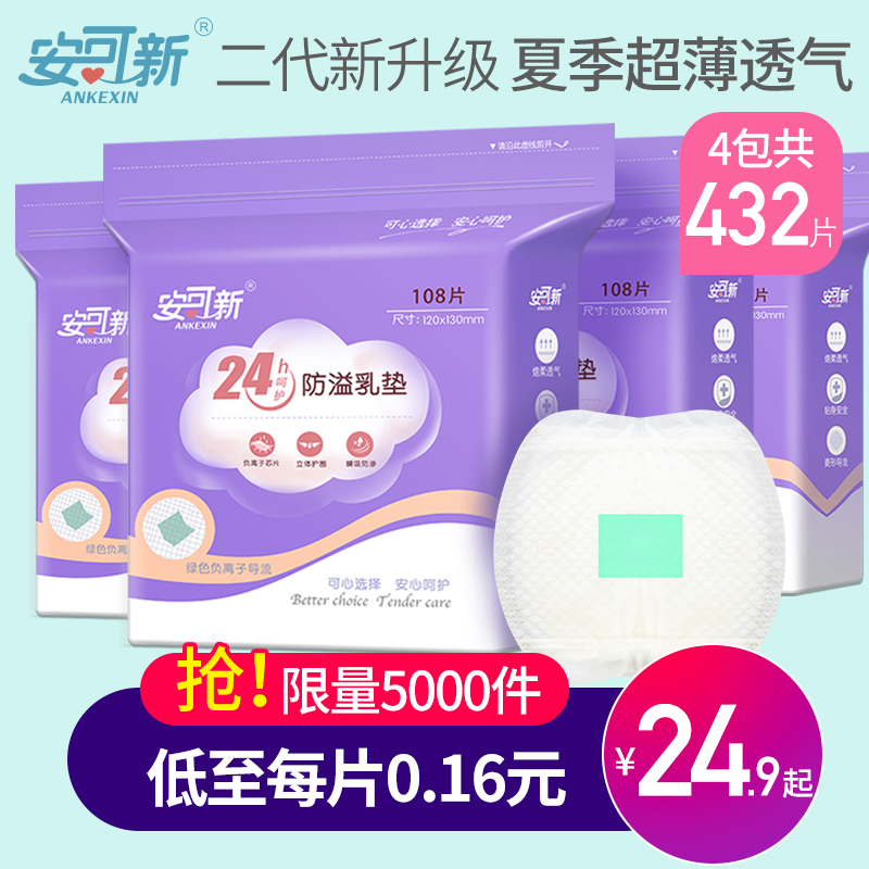 防溢乳垫一次性超薄夏季哺乳期防漏乳贴隔奶垫奶贴 安可新|msdalam kategori Bekalan Ibu / Ibu / Pemakanan, Pranatal dan bekalan ibu selepas bersalin, Pad payudara - dari Buy2taobao.com untuk memberikan perkhidmatan ejen Taobao profesional membeli
