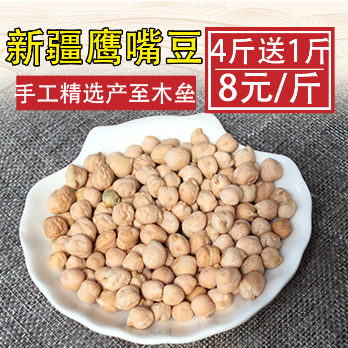undefined41 Mori chickpea flour Xinjiang new goods Original flavor Chickpea 500gundefinedin the Agri rice/Dried foods/Condiment , Meter/Flour/Grains , Beans , Other category - from Buy2taobao.com to provide professional Taobao agent buy service