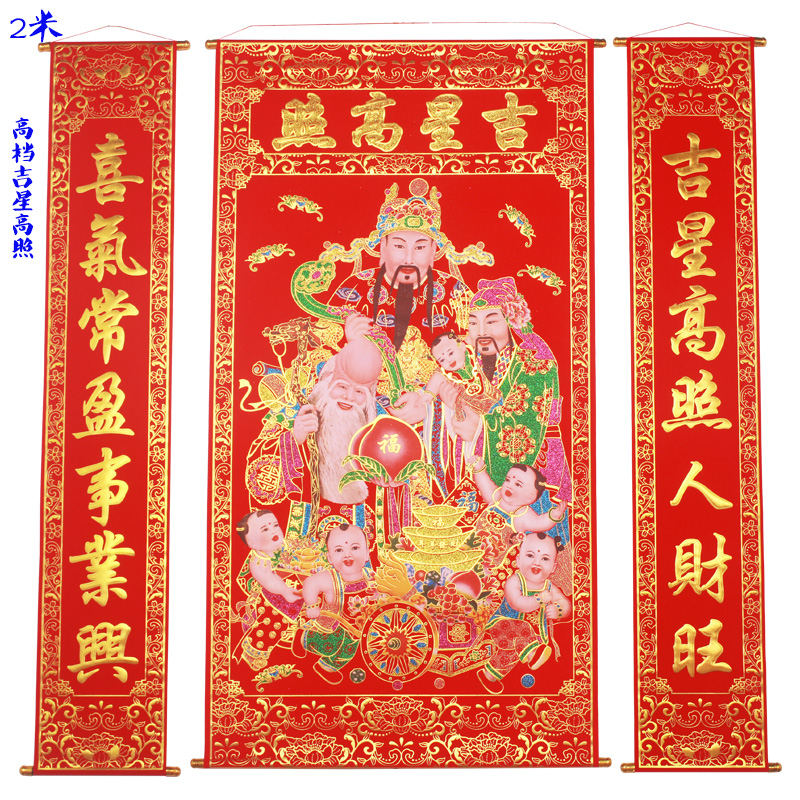 绒布烫金中堂挂画吉星高照客厅挂联绒面农村堂屋背景对联过年乔迁在类目 节庆用品/礼品, 对联中 - 来自Buy2taobao.com提供专业的淘宝代购服务
