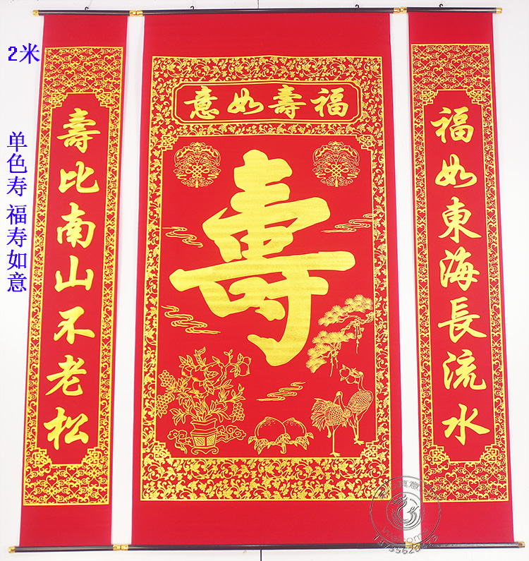 undefined2 Flannel Gilding Longevity Chudo Hanging picture Birthday Yoshihisa a living room Chudo Antithetical couplet Hanging together Countryside Hall 16undefinedin the Festive supplies/Gift , Couplet category - from Buy2taobao.com to provide professional Taobao agent buy service