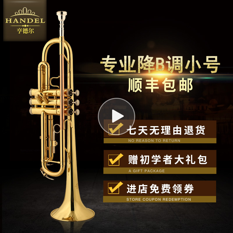 亨德尔小号降B调小号儿童学生考级初学磷铜吹管小号乐器HTR-301在类目 乐器/吉他/钢琴/配件, 西洋乐器, 西洋吹奏乐器, 小号中 - 来自Buy2taobao.com提供专业的淘宝代购服务