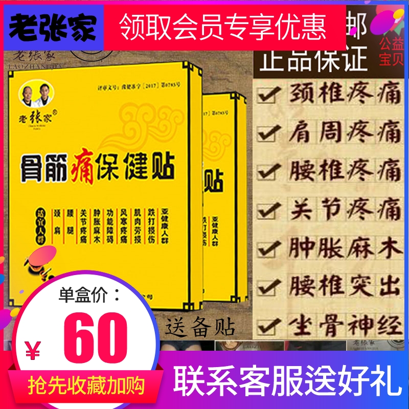 老张家骨筋痛贴祖传古法保健小黑膏肩膀颈椎腰疼富贵包贴膏止痛膏在类目 居家日用, 防护用品, 护膝/护腰/护肩/护颈中 - 来自Buy2taobao.com提供专业的淘宝代购服务