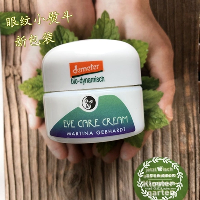 现货~德国MG小瓷瓶Martina Gebhardt牛油果眼霜眼纹小熨斗