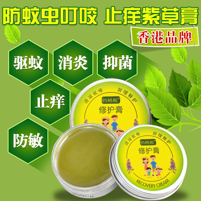 俏蜻蜓神奇紫草膏天然无毒宝宝婴儿童孕妇防蚊虫叮咬驱蚊祛痱止痒|ruв категории начало ежедневно, дегельминтизация товаров, комар штукатурка/комар браслет - от Buy2taobao.com для оказания профессиональной услуги покупки агента Taobao