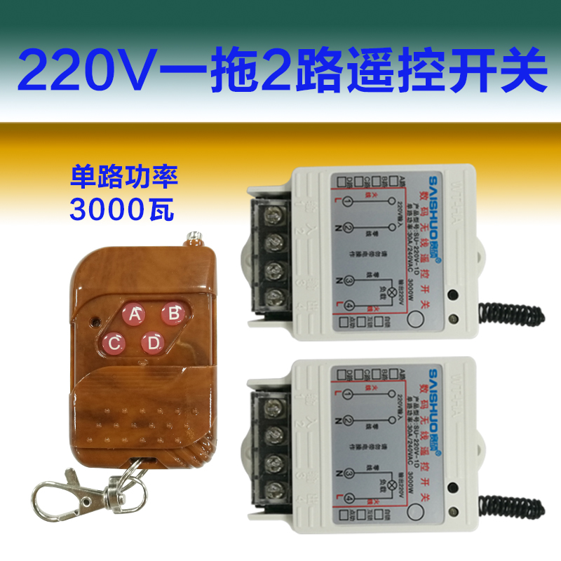 无线遥控开关220V一拖2路3000W大功率水泵控制器|ruв категории электронный/электрик, переключатель, пульт переключения - от Buy2taobao.com для оказания профессиональной услуги покупки агента Taobao